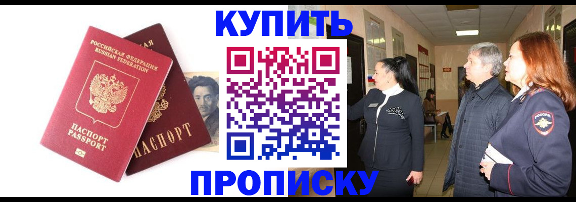 прописка 2025 в Каменск-Уральске