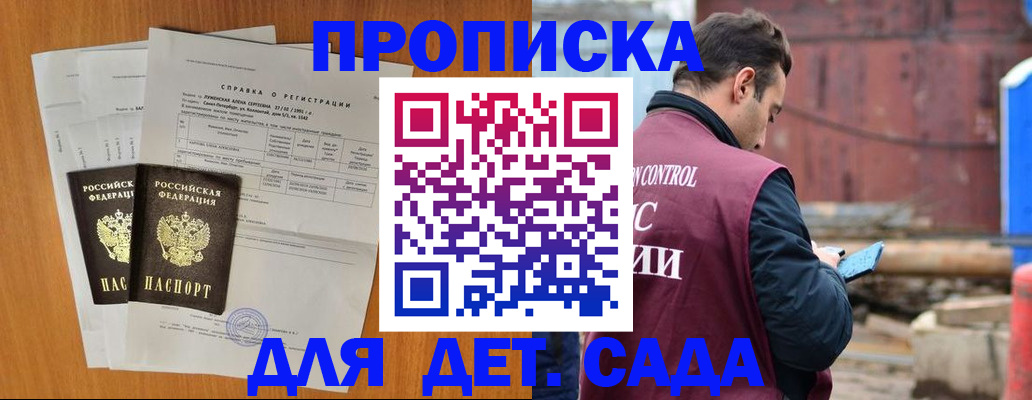 регистрация для дет. сада в Каменск-Уральске